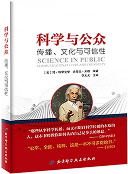 科學(xué)與公眾