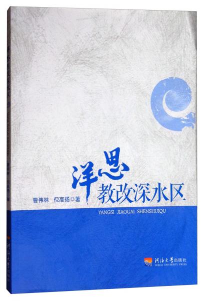 洋思教改深水區(qū)