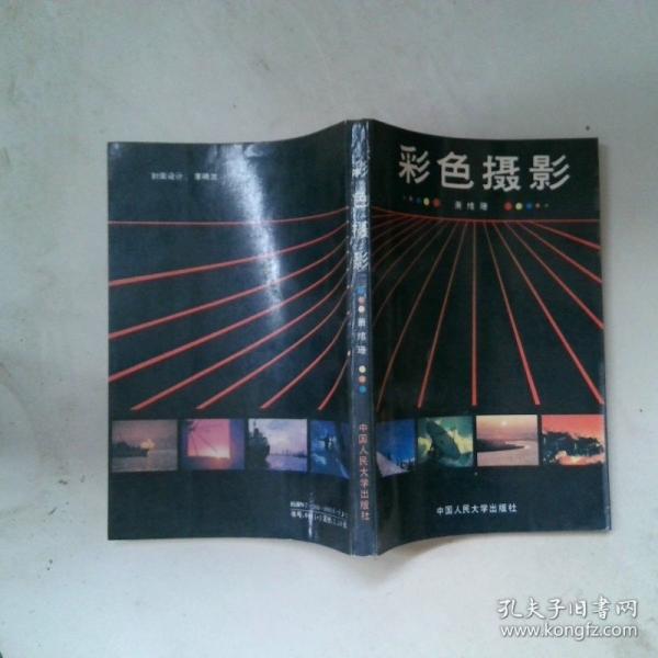 彩色攝影
