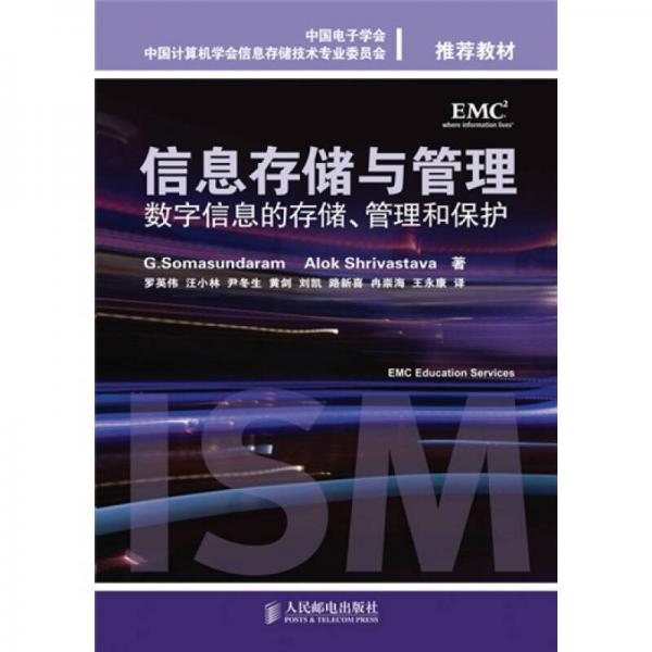信息存儲與管理：數(shù)字信息的存儲、管理和保護