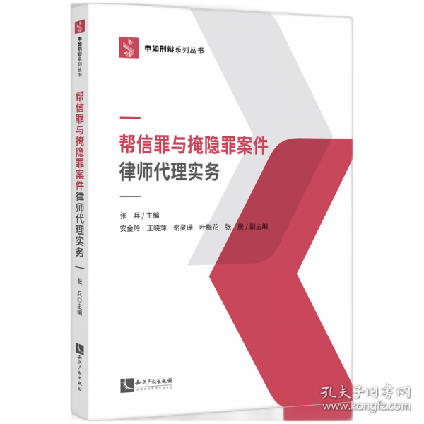 帮信罪与掩隐罪案件律师代理实务