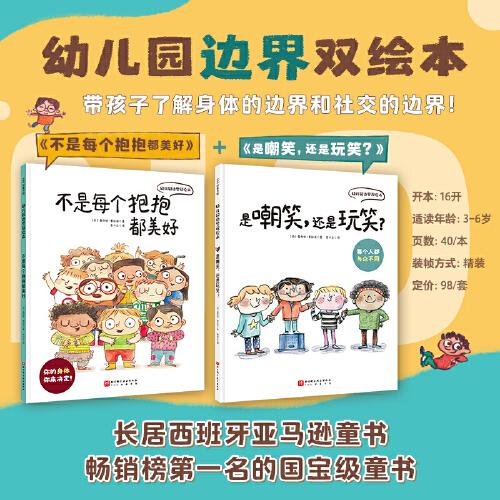 幼兒園邊界雙繪本
