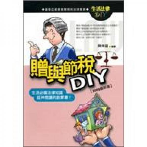 贈(zèng)與節(jié)稅DIY