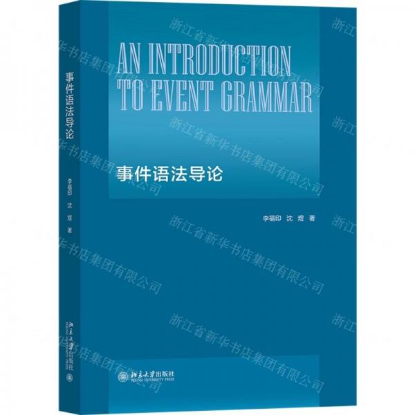 事件語法導(dǎo)論