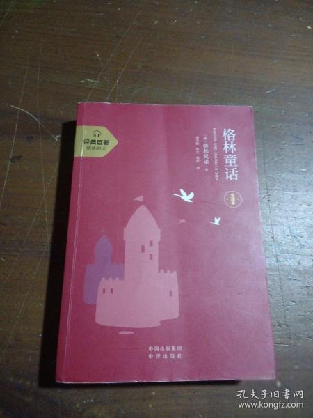 格林童話