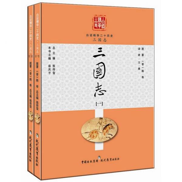 三國(guó)志. 2