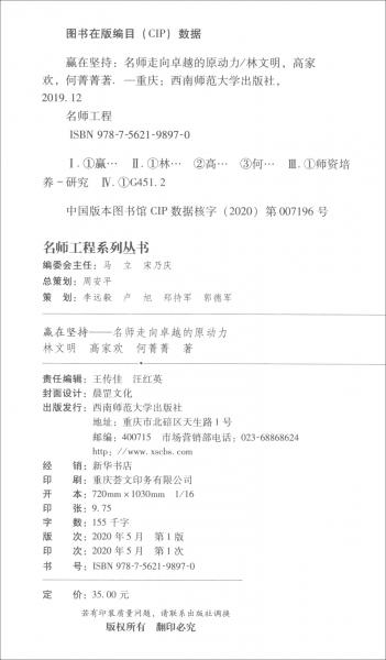 贏在堅(jiān)持：名師走向卓越的原動力