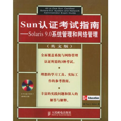 Sun认证考试指南——Solaris 9.0系统管理和网络管理（英文版） 