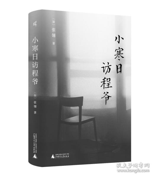 新民說(shuō)·小寒日訪程爺