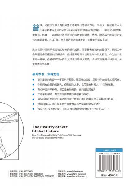 2040大预言：高科技引擎与社会新秩序