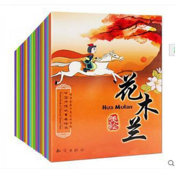 女媧造人 : 漢英對照