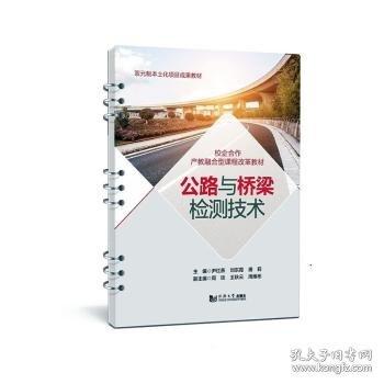 公路与桥梁检测技术