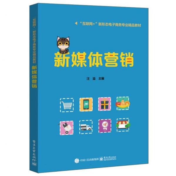 新媒体营销