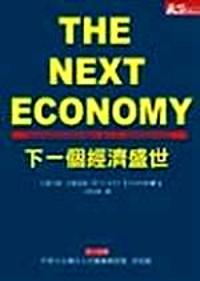 下一个经济盛世 
