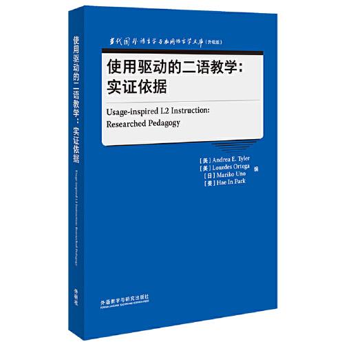 使用驅(qū)動(dòng)的二語(yǔ)教學(xué):實(shí)證依據(jù)(當(dāng)代國(guó)外語(yǔ)言學(xué)與應(yīng)用語(yǔ)言學(xué)文庫(kù))(升級(jí)版)