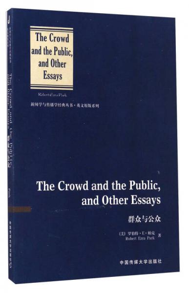 群众与公众（英文版）/新文学与传播学经典丛书