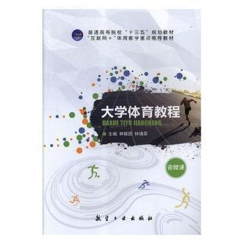 大學(xué)體育教程