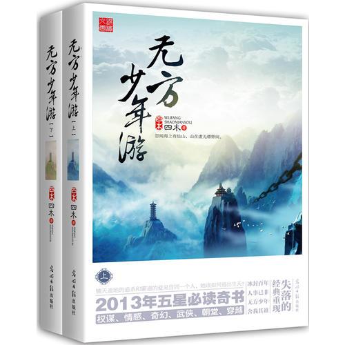 無方少年游（全兩冊）