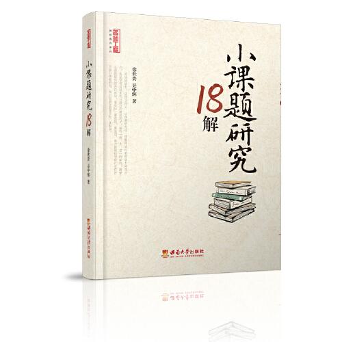 小課題研究18解