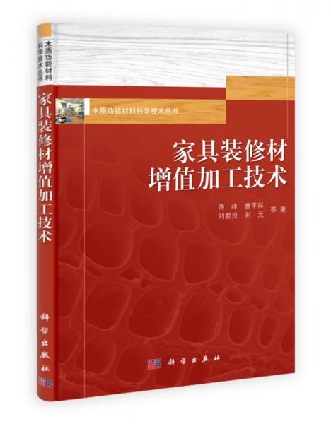 家具裝修材增值加工技術(shù)