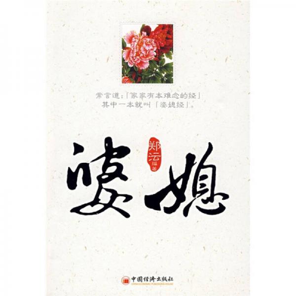婆媳