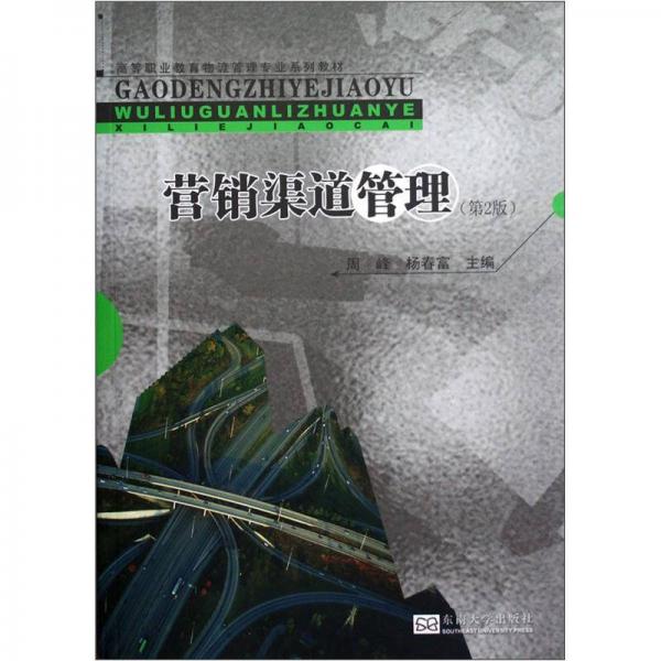 營(yíng)銷渠道管理