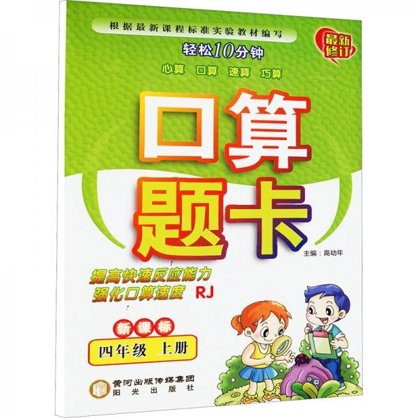 口算題卡 四年級(jí)