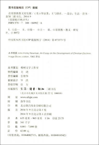 论基督教教义的发展