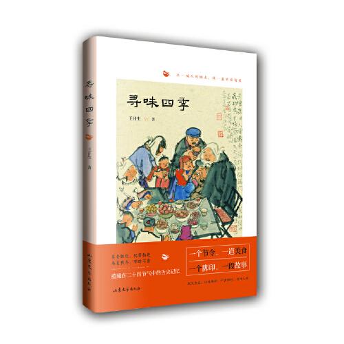 尋味四季   生活不只有詩與遠方，還有裊裊炊煙和身后的故鄉(xiāng)。四時之味，不時不食，愿與你一期一遇。