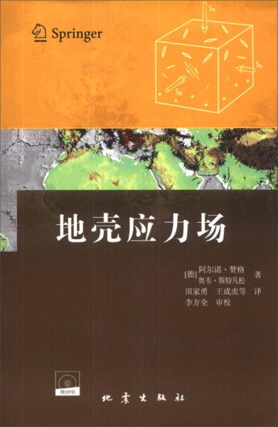 地殼應(yīng)力場