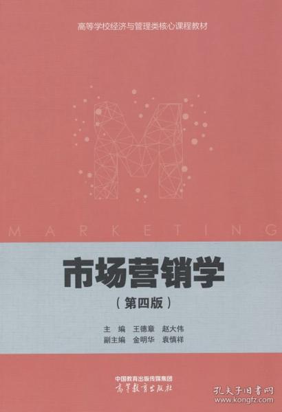 市场营销学