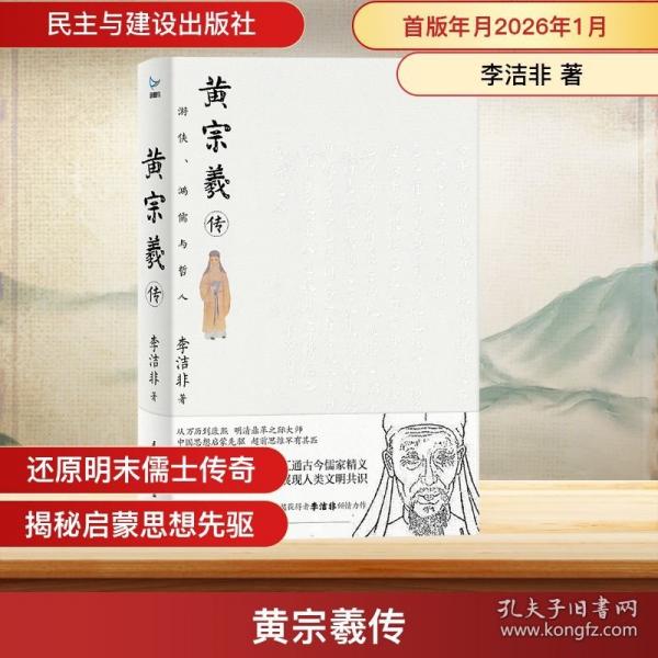 黃宗羲傳