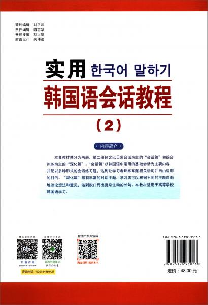 實(shí)用韓國(guó)語(yǔ)會(huì)話教程（2）