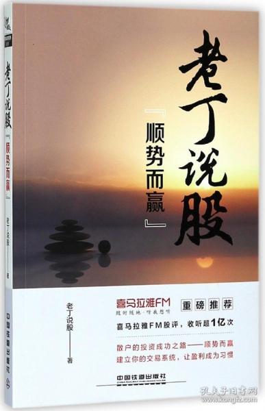 老丁說(shuō)股：順勢(shì)而贏