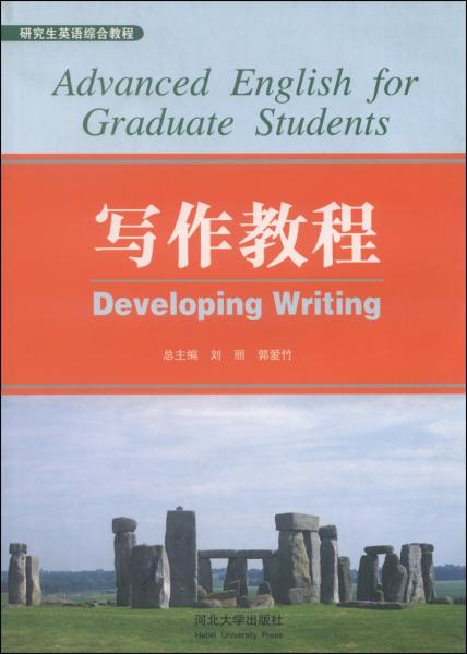 寫作教程