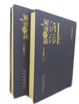 洛陽明清碑志