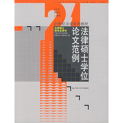 法律碩士學(xué)位論文范例