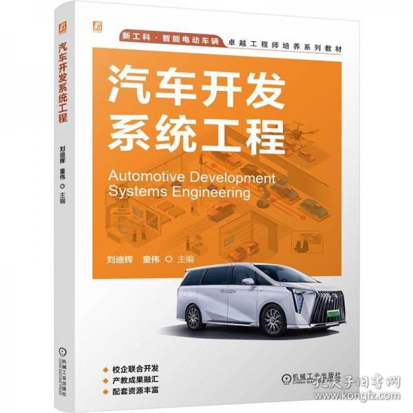 汽車開發(fā)系統(tǒng)工程
