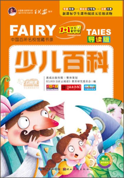 云閱讀·“1+1”快樂童夢館：少兒百科