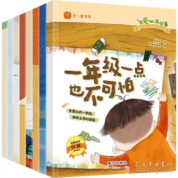 “我愛一年級”陽光寶貝獲獎名家系列（全八冊）