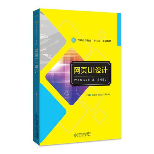 網(wǎng)頁UI設(shè)計