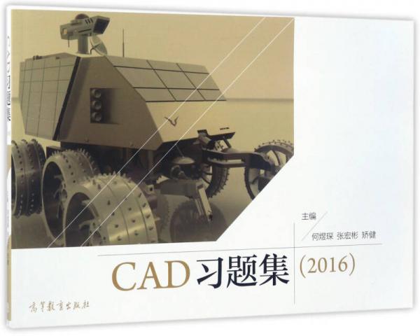 CAD習(xí)題集（2016）