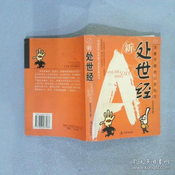 新處世經(jīng)