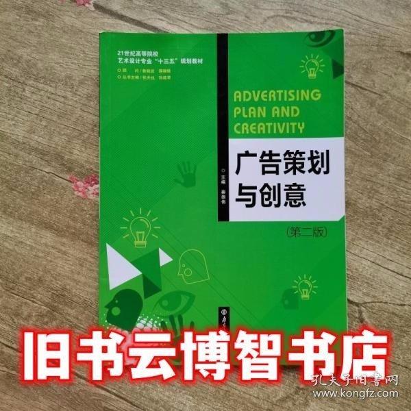 廣告策劃與創(chuàng)意