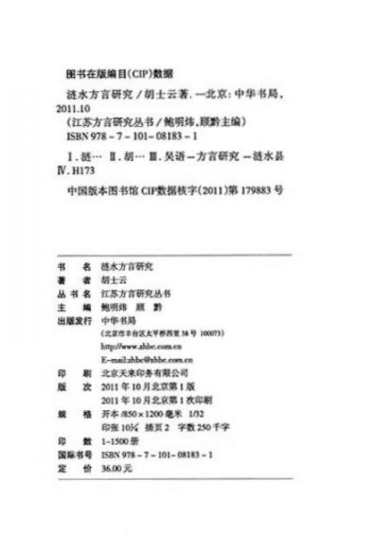 江苏方言研究丛书：涟水方言研究