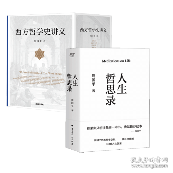 人生哲思錄