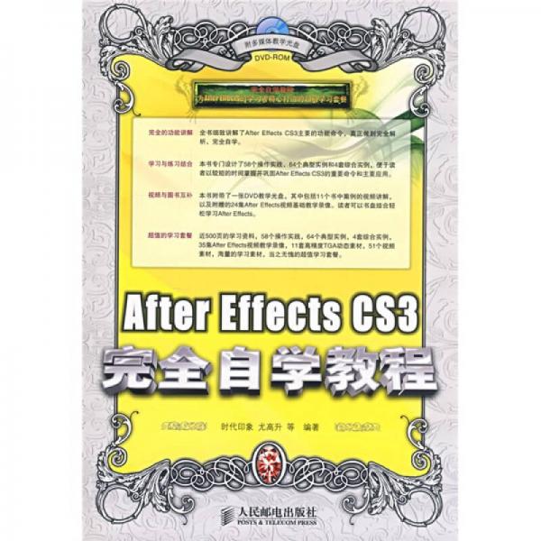 After Effects CS3完全自学教程