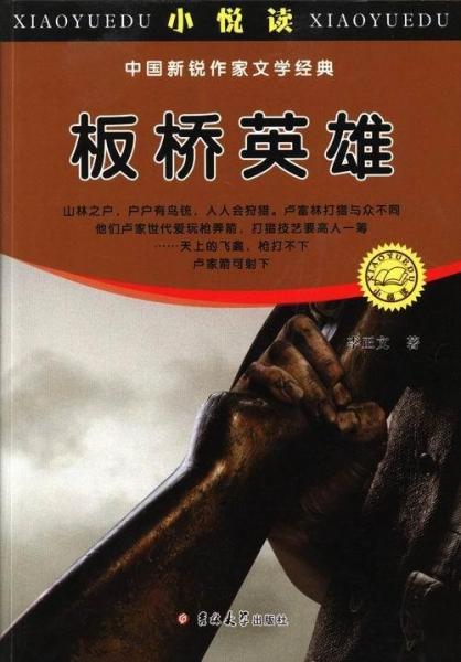 板橋英雄