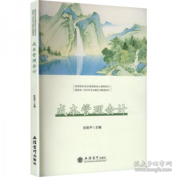 成本管理會(huì)計(jì)