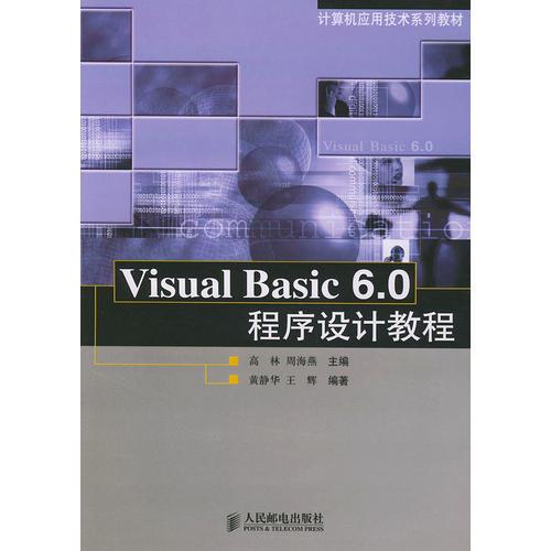 Visual Basic 6.0程序设计教程